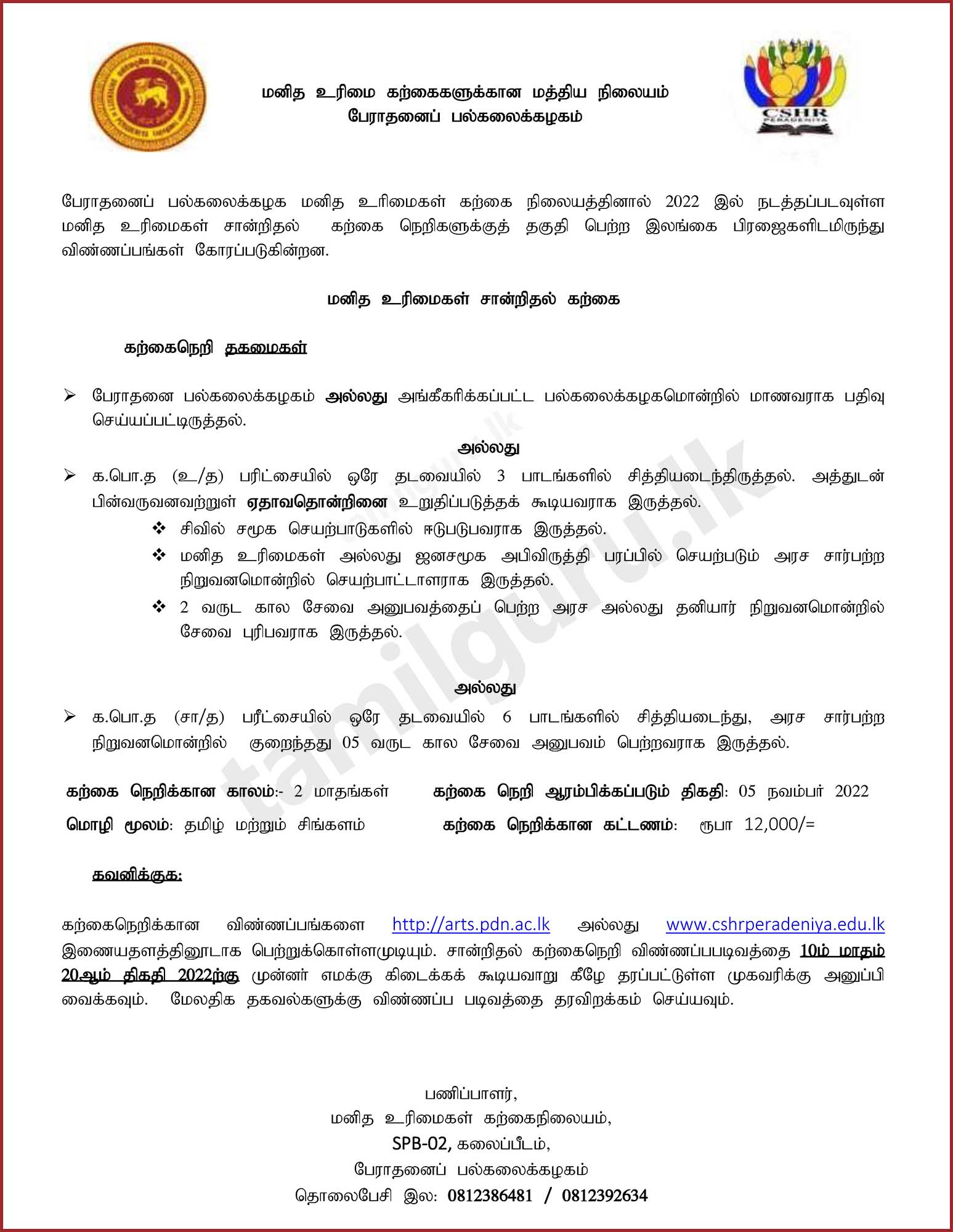 Certificate Course in Human Rights (2022) - University of Peradeniya
