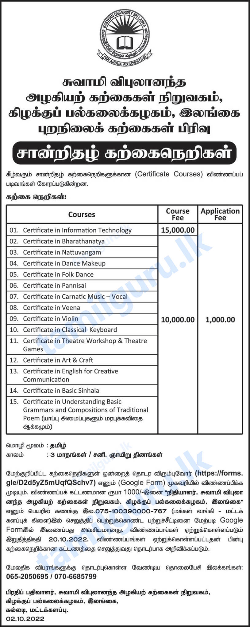 Eastern University (Vipulananda Institute) Certificate Courses 2022