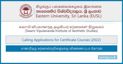 Certificate Courses Applications 2022 - Eastern University (Swami Vipulananda Institute)
