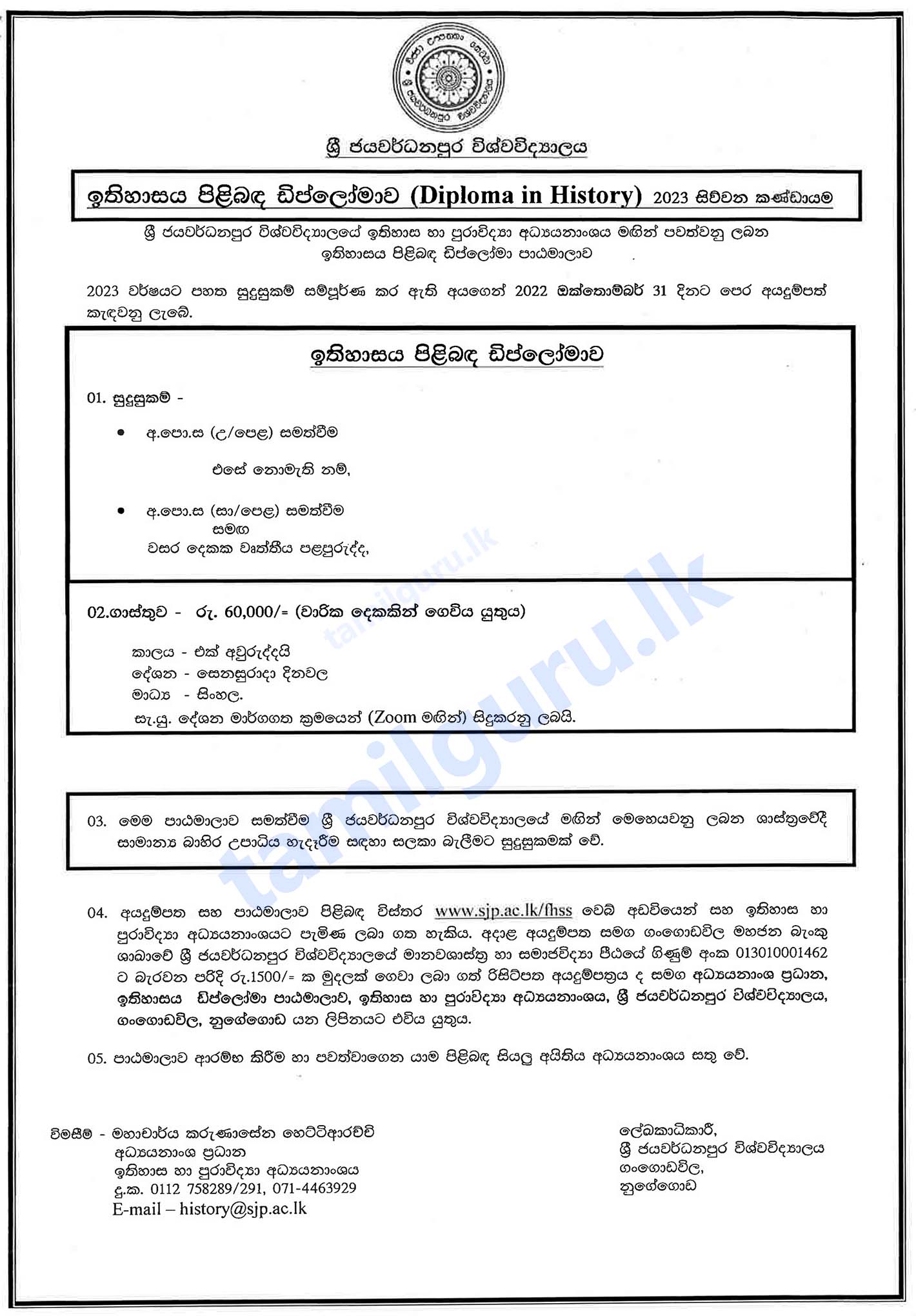 Diploma in History Application (2022/2023) - University of Sri Jayewardenepura