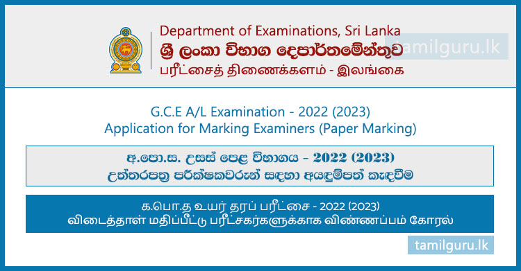 GCE AL Examination Paper Marking Application 2022