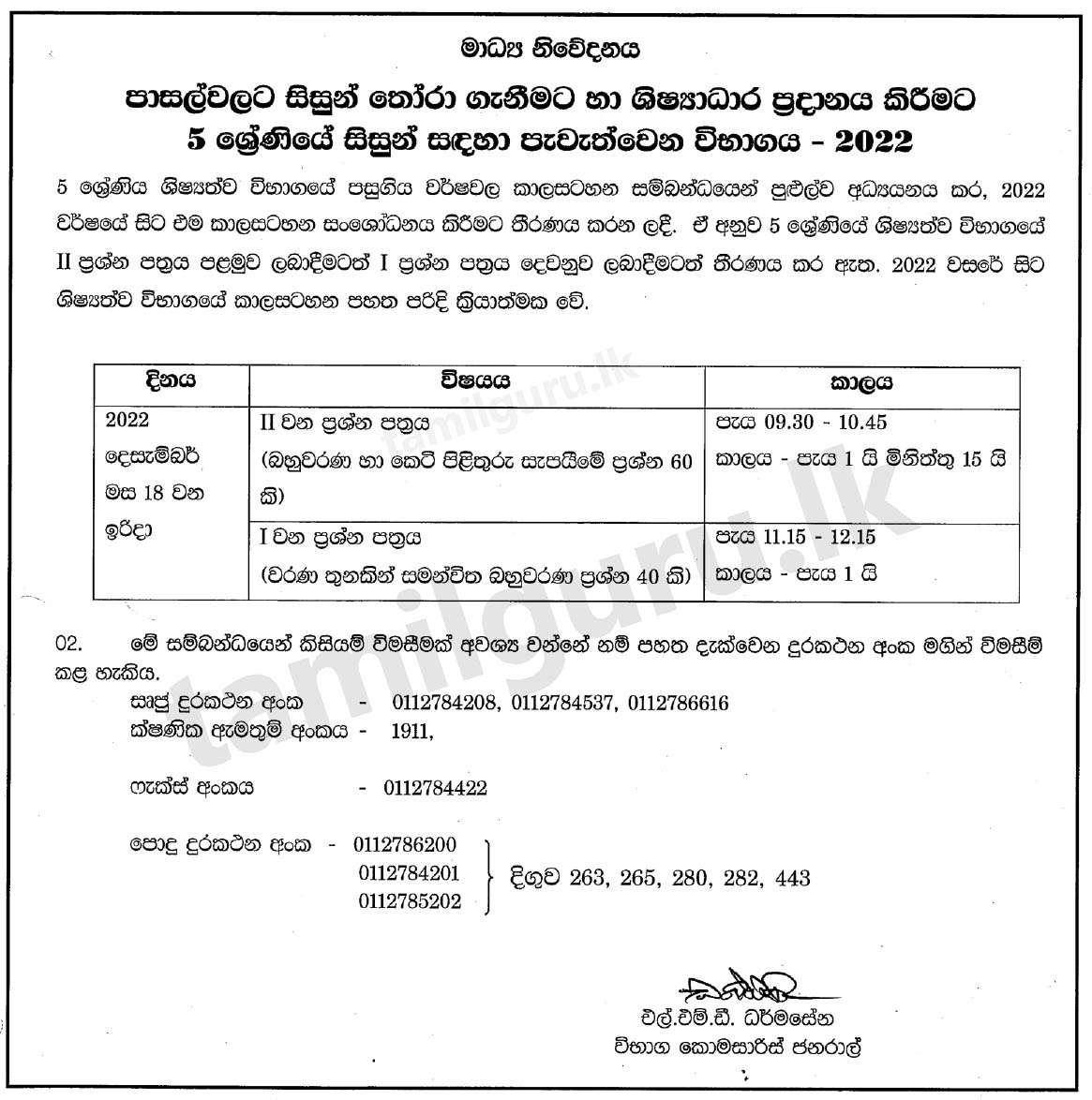 Grade 05 Scholarship Examination Time Table 2022 Released Grade 05 Scholarship Examination Time Table 2022 Released