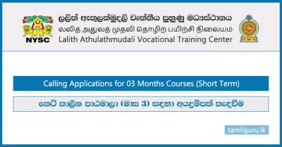 Lalith Athulathmudali Vocational Training Center (LAVTC) 03 Months Courses Application 2022 (November)