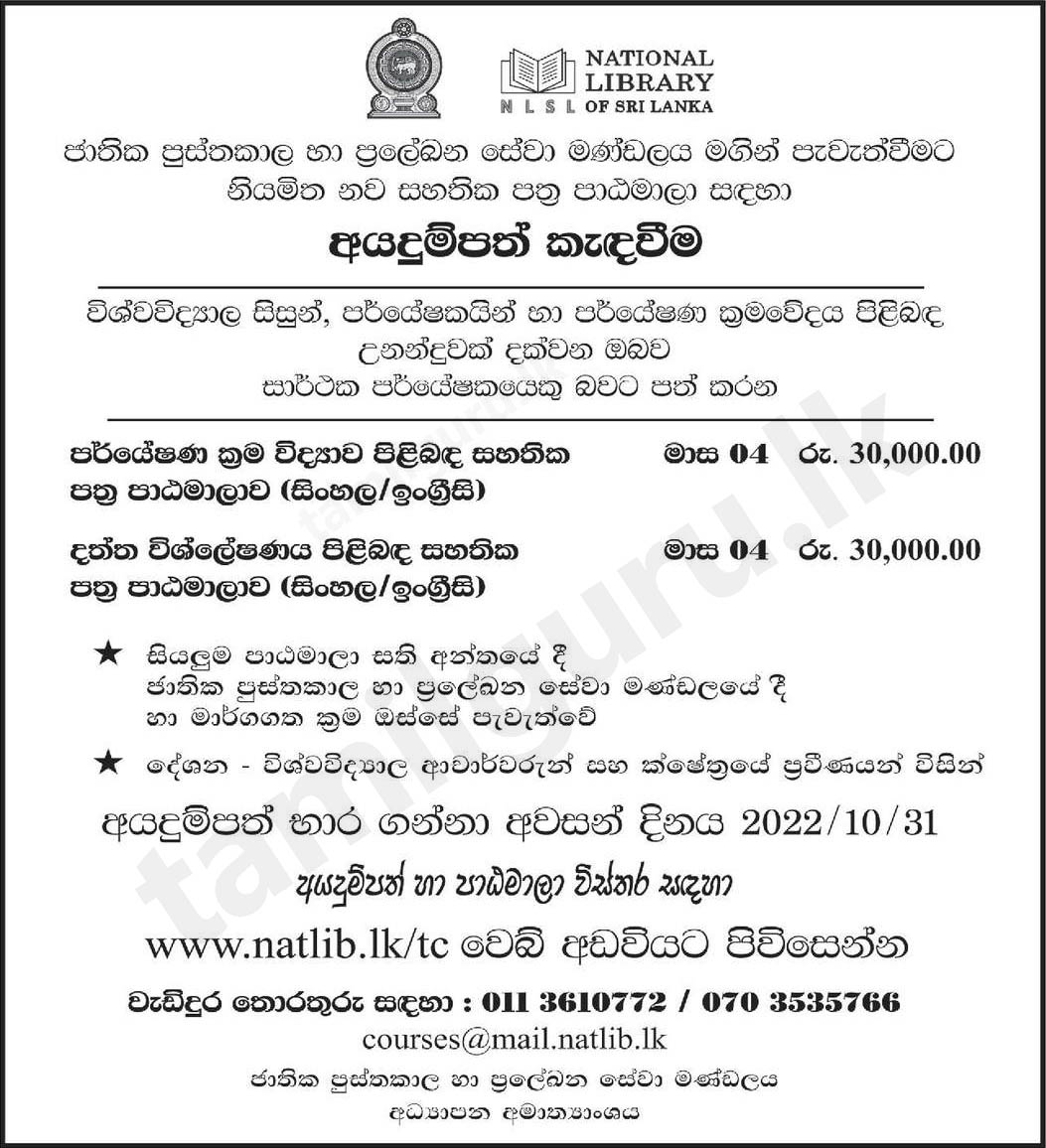 National Library - Application for Certificate Courses 2022