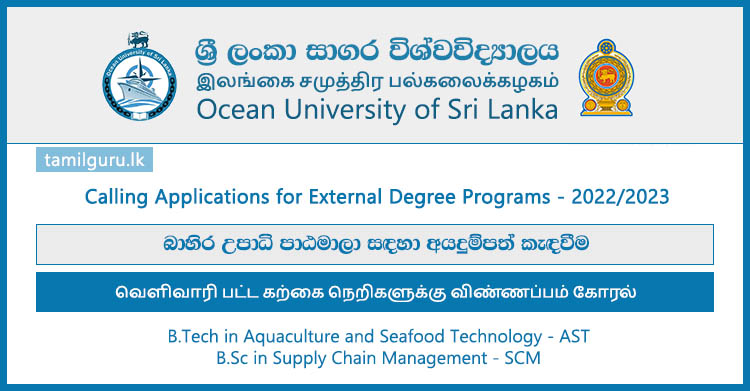 Ocean University of Sri Lanka - Application (2022) for External Degree Programmes