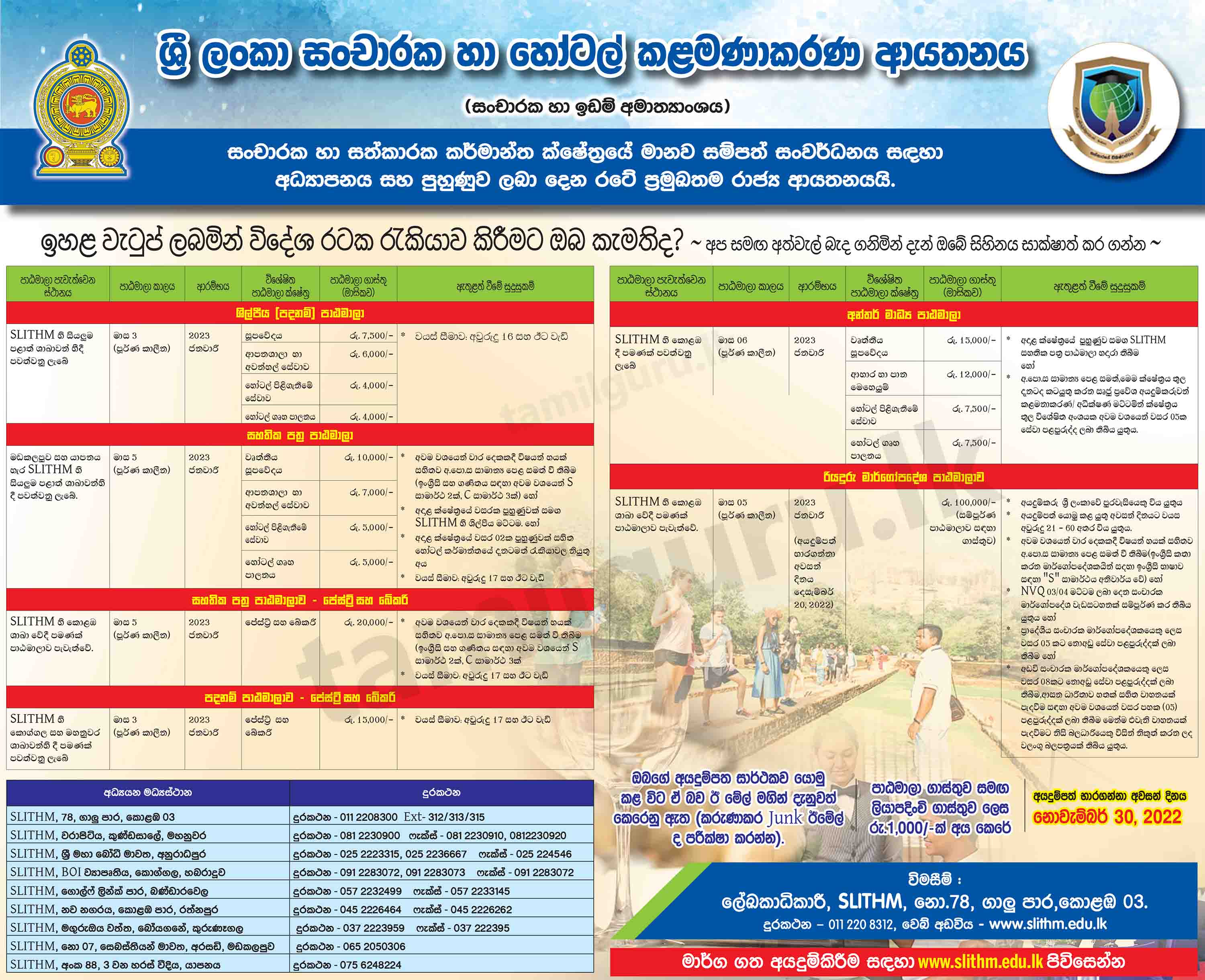 Sri Lanka Institute of Tourism & Hotel Management (SLITHM) - Application For Courses 2022 (January 2023)