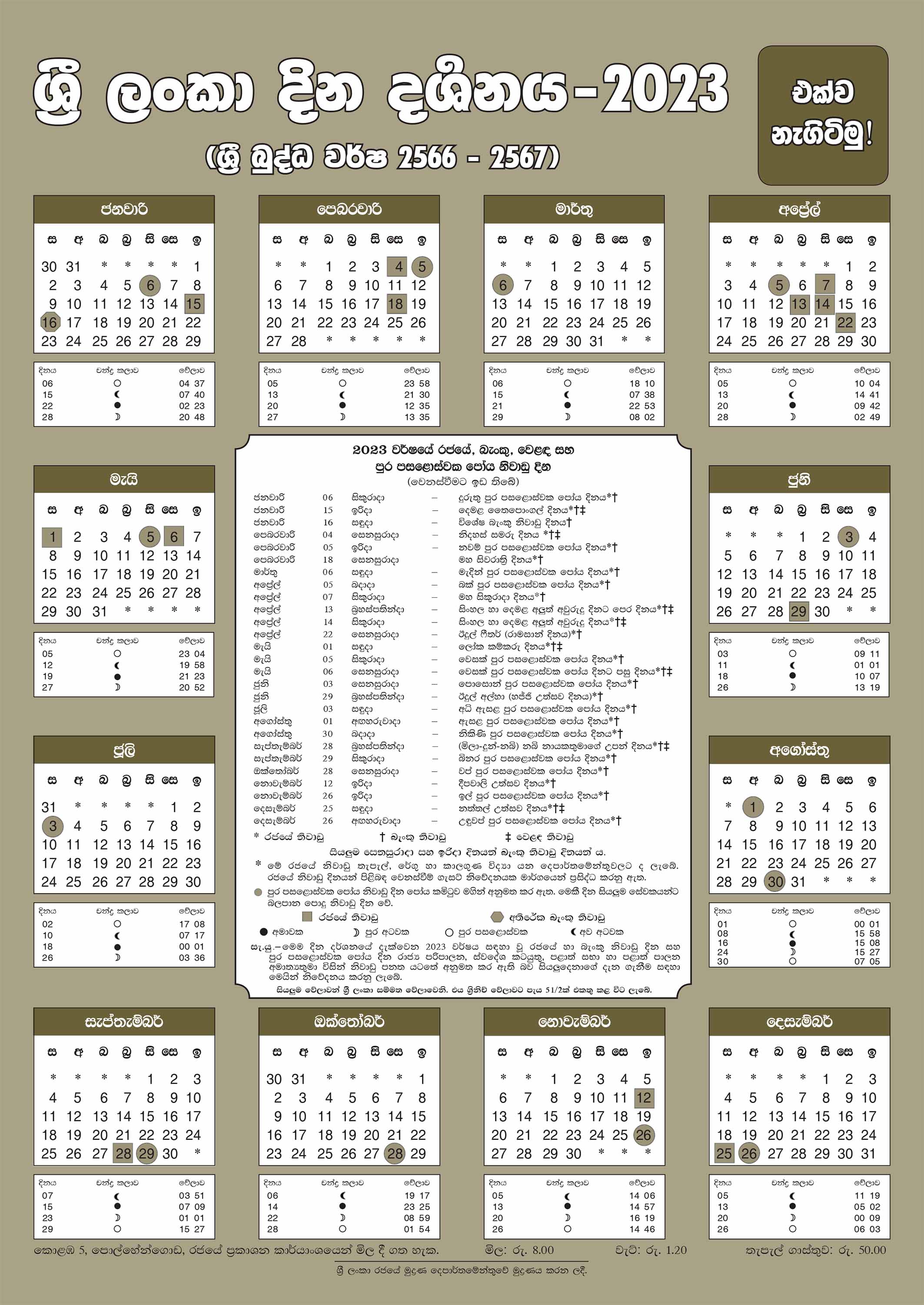 Sri Lanka Desk Calendar 2023 - Public, Bank, Mercantile, and Full Moon Poya Holidays