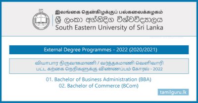 BBA & BCom External Degree Application 2022 - South Eastern University of Sri Lanka (SEUSL)