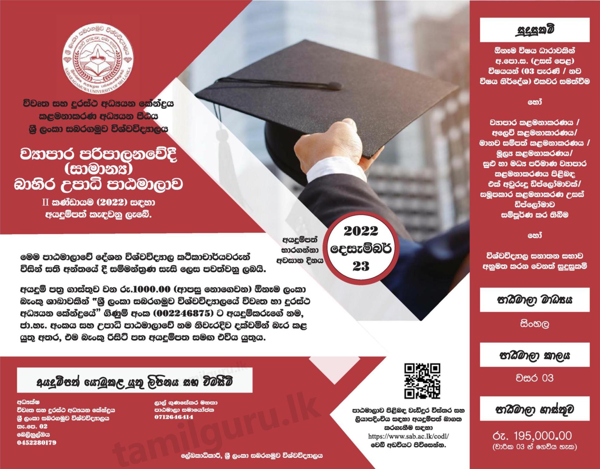 Calling Applications for Bachelor of Business Administration (BBA) External Degree Programme 2022 - Sabaragamuwa University of Sri Lanka