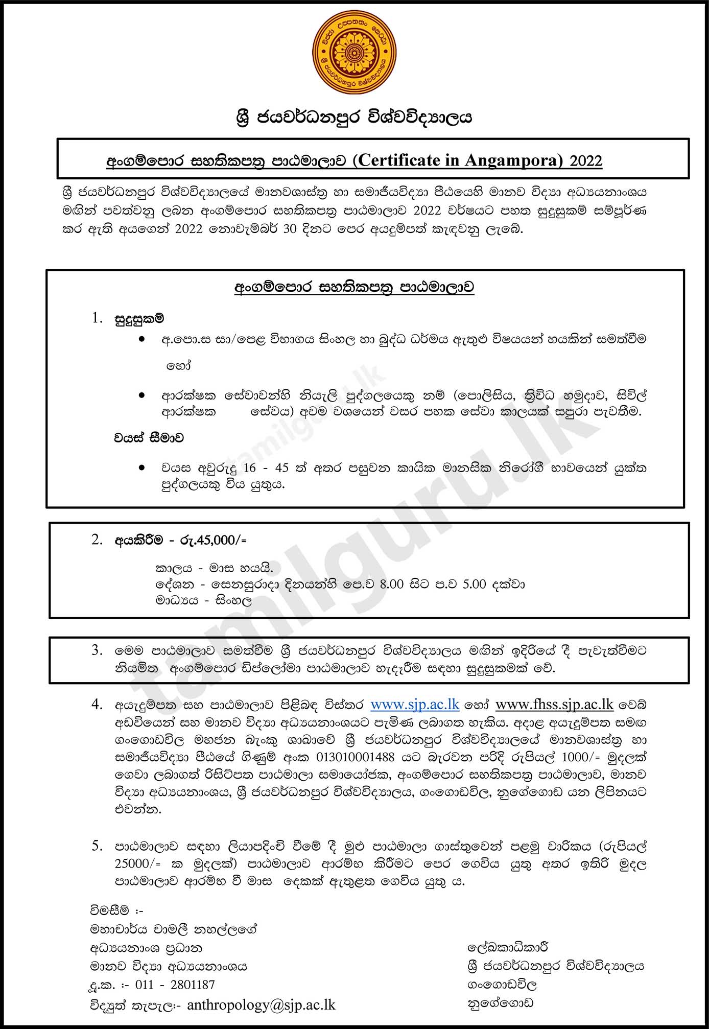 Application Notice for Certificate Course in Angampora (2022) at the University of Sri Jayewardenepura