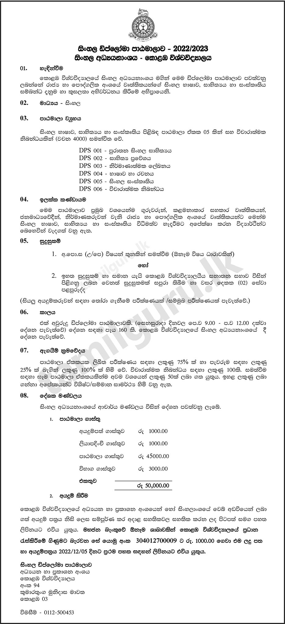 Calling Applications for Diploma in Sinhala 2022/2023 - University of Colombo
