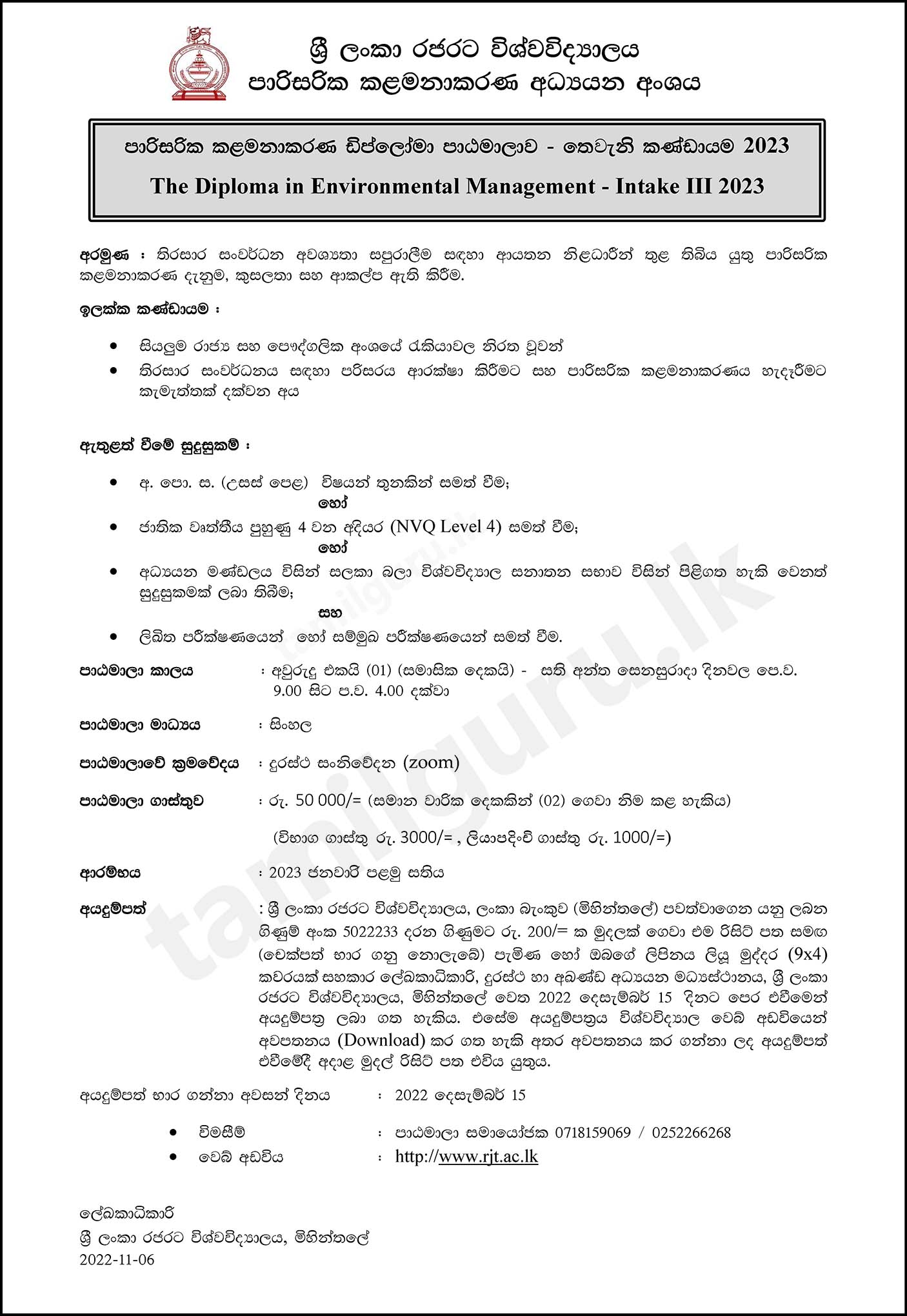 Calling Applications for Diploma in Environmental Management Course (2022/2023) - Rajarata University of Sri Lanka
