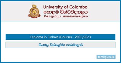 Diploma in Sinhala (Course) 2022 - University of Colombo
