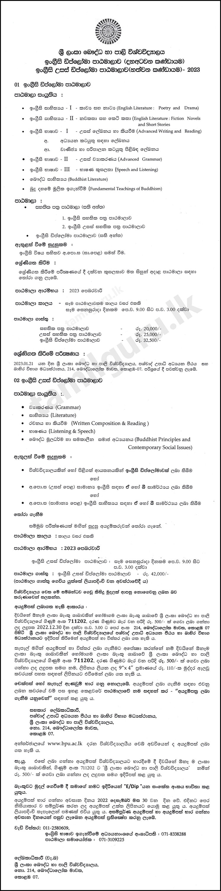Calling Applications for English Language Courses (Certificate & Diploma) 2023 - Buddhist and Pali University of Sri Lanka (BPU)