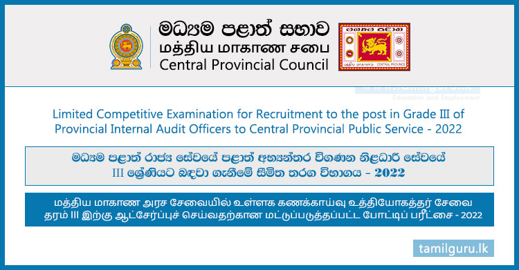 Internal Audit Officers Vacancies (Limited Exam) 2022 - Central Provincial Council