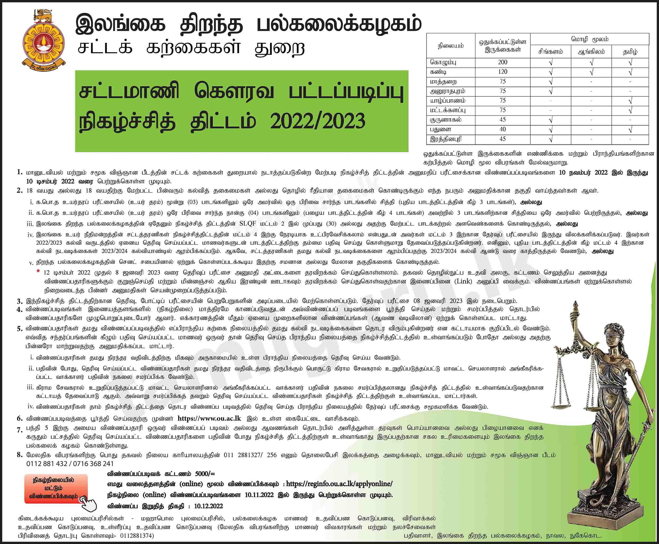 Calling Applications for Bachelor of Laws (LLB) Degree Programme (Entrance Exam) 2022/2023 - Open University of Sri Lanka (OUSL)
