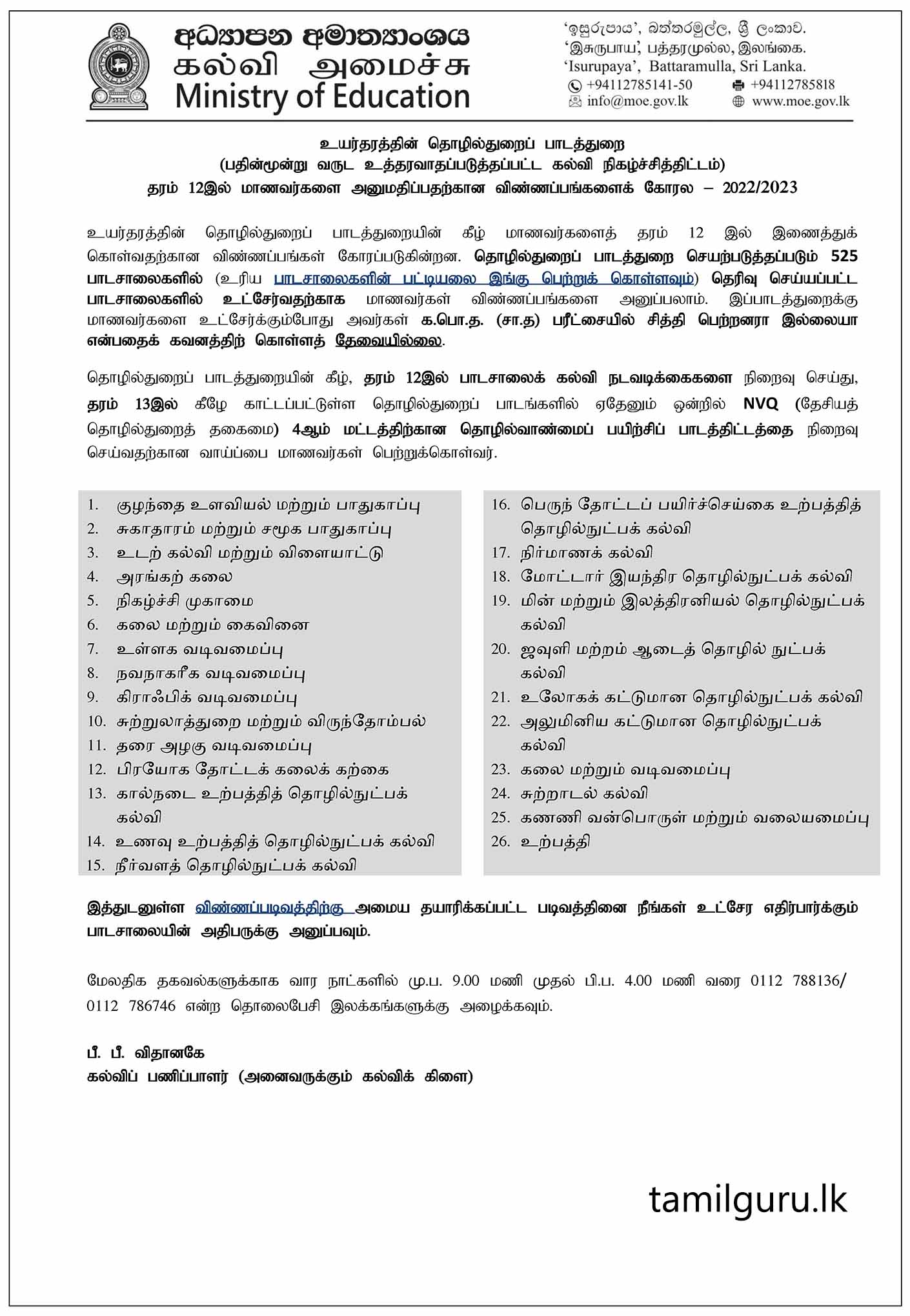 Calling Applications for Admission to Grade 12 - GCE A/L Vocational Stream (Thirteen Years Guaranteed Education Programm) 2022/2023 - Ministry of Education, Sri Lanka
