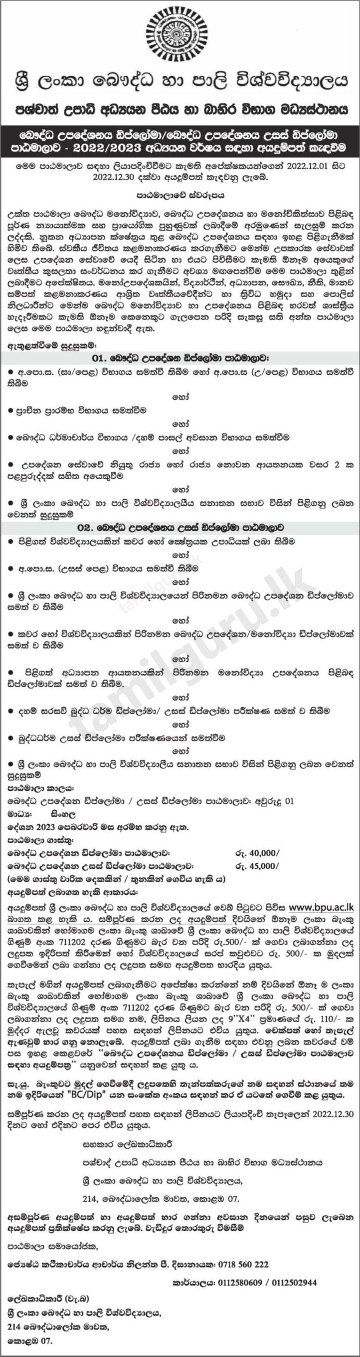 Calling Applications for Diploma & Higher Diploma in Buddhist Counselling 2022 (2023) - Buddhist and Pali University of Sri Lanka (BPU)