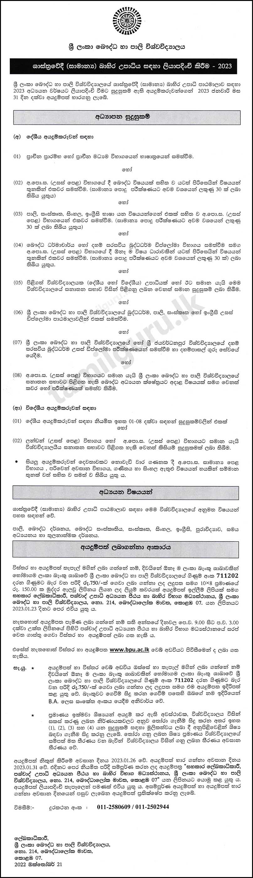 Bachelor of Arts (BA) External Degree Programme 2023 - Buddhist and Pali University of Sri Lanka (BPU)