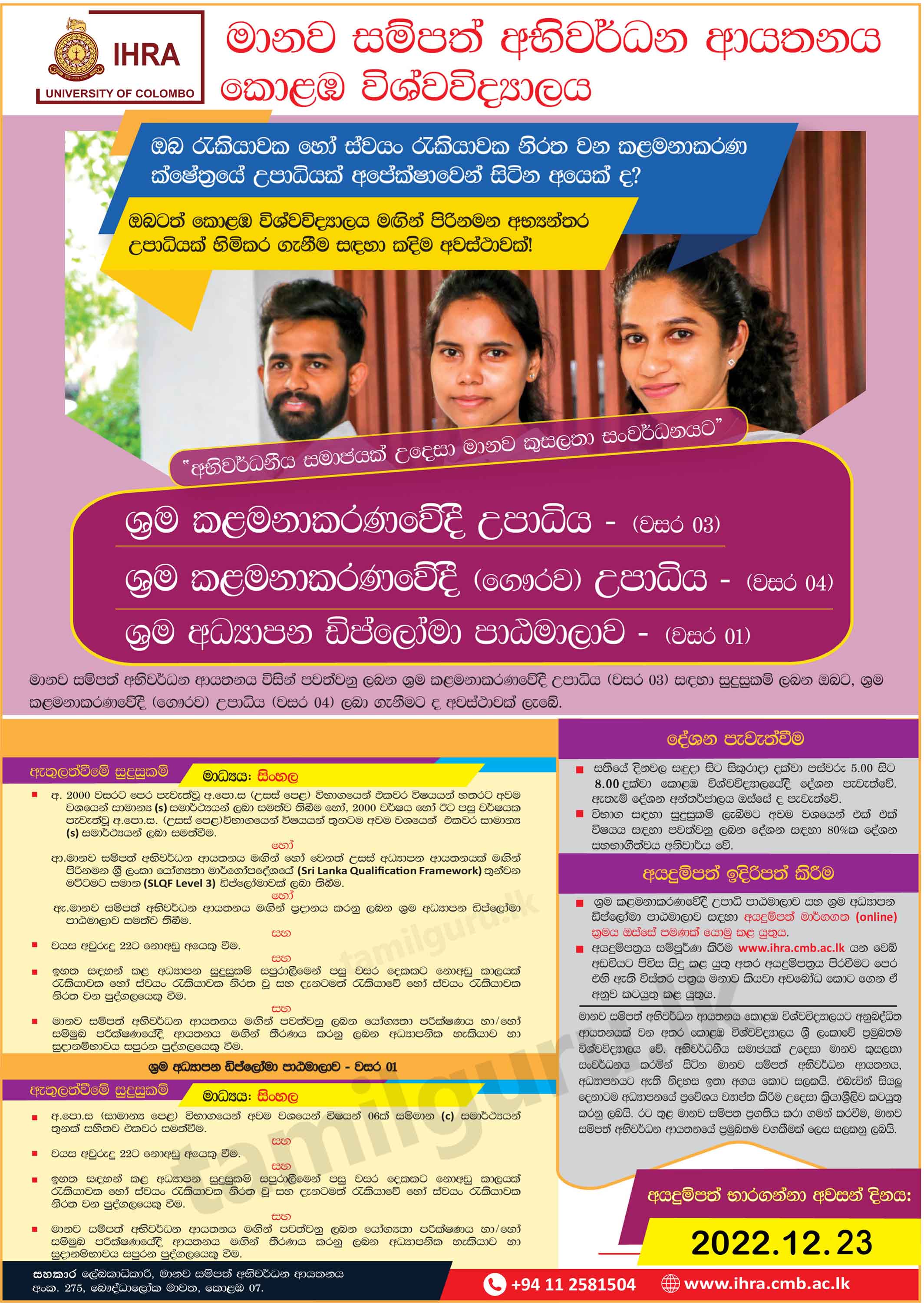 Calling Applications for Bachelor of Labour Management(BLM) & Diploma in Labour Education(DLE) 2023/24 - University of Colombo