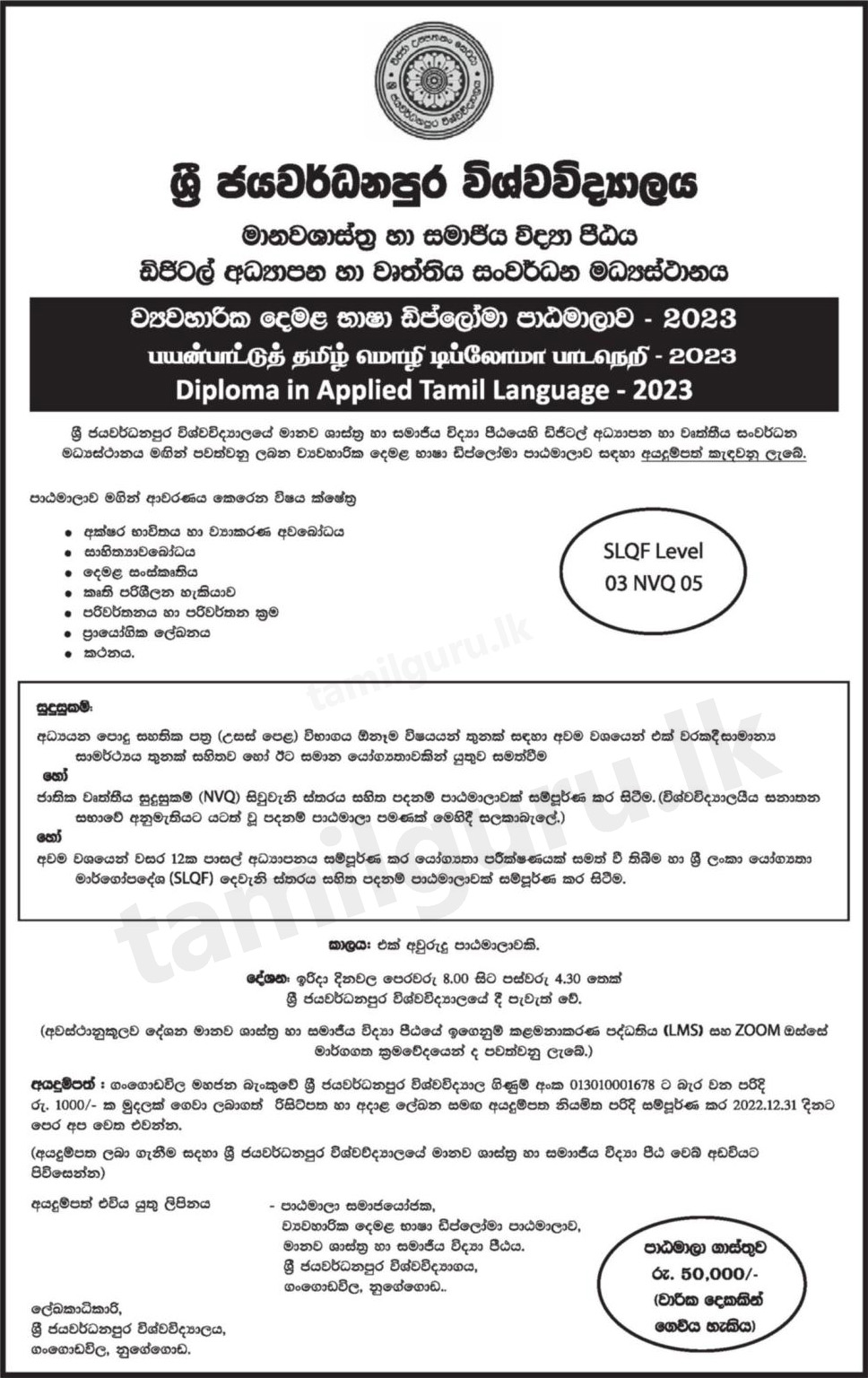 Calling Applications for Diploma in Applied Tamil Language 2023 - University of Sri Jayewardenepura