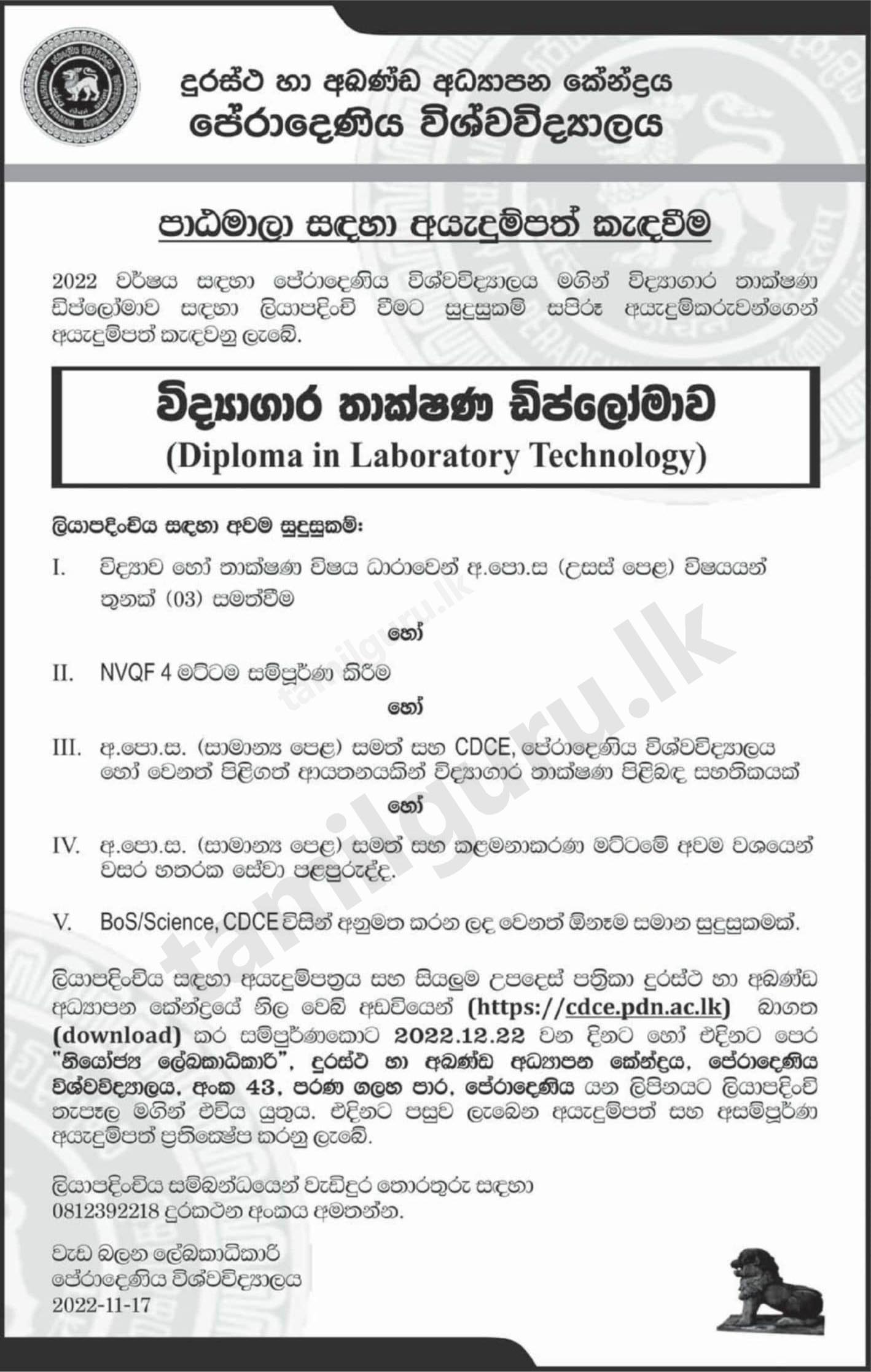 Calling Applications for Diploma in Laboratory Technology (Course) 2022 - University of Peradeniya