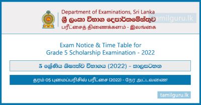 Exam Notice & Time Table for Grade 5 Scholarship Examination 2022