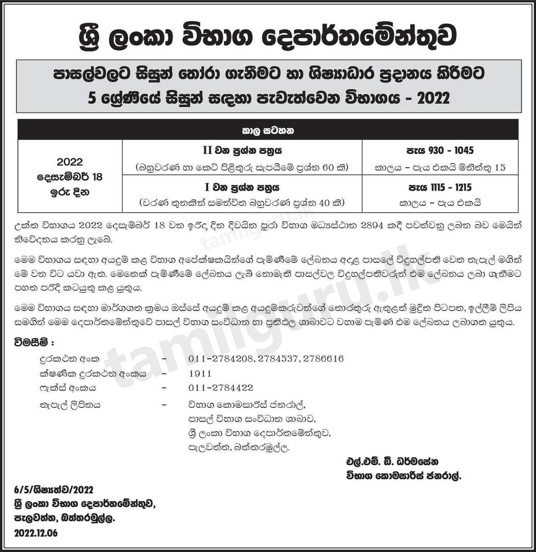 Time Table & Exam Notice for Grade 05 Scholarship Examination (2022) - Department of Examinations