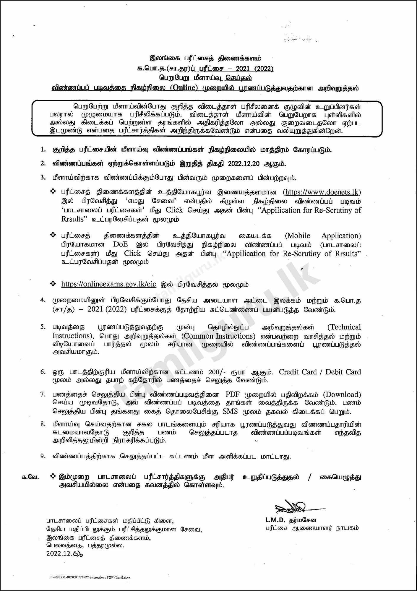 Re-Correction Application for G.C.E. O/L Examination 2021 (2022) - Department of Examinations