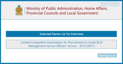 Management Service Officer (MSO) Limited Exam 2021 (2022) - Interview Selected List