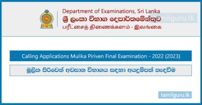 Mulika Piriven Final Examination Application 2022 (2023) - Department of Examinations