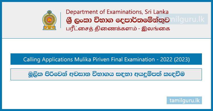 Mulika Piriven Final Examination Application 2022 (2023) - Department of Examinations