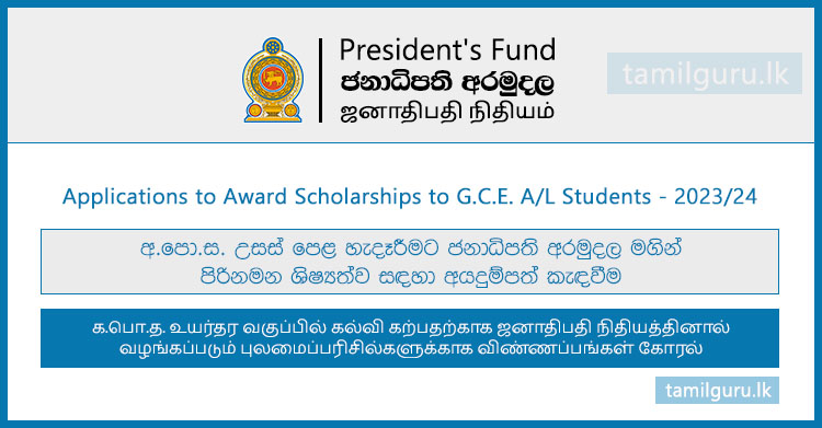 President's Fund Scholarships to GCE AL Students - 2023,2024 Application