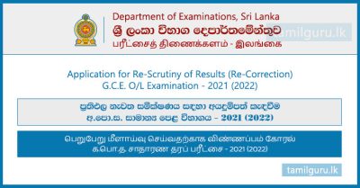 Re-Correction Application for GCE OL Examination 2021 (2022)