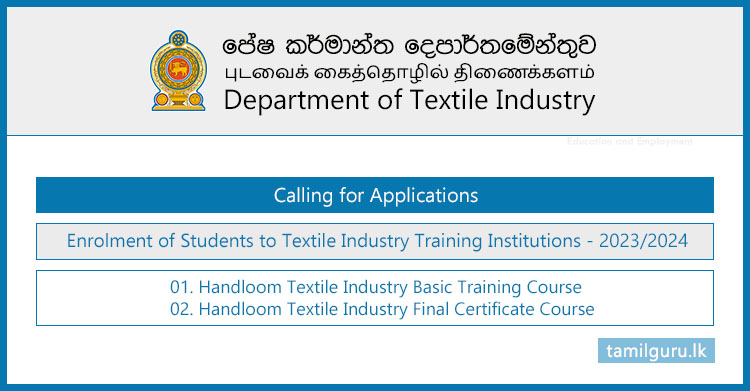 Admission for Textile Industry Training Institutions Courses - 2023