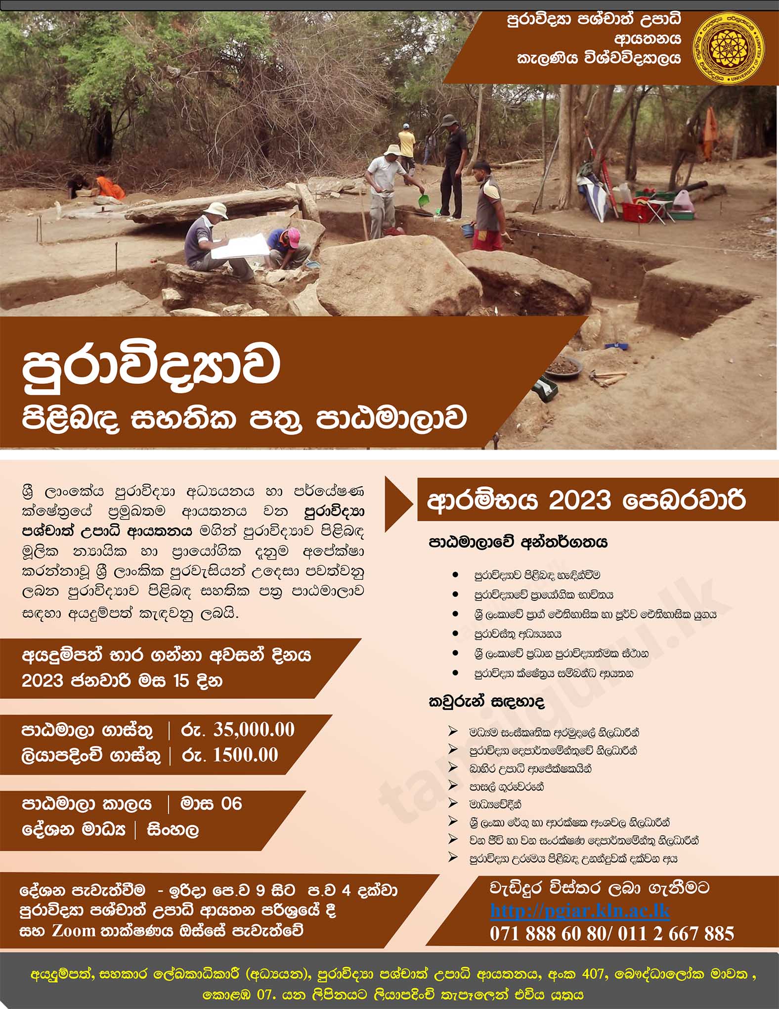 Certificate Course in Archaeology 2023 - University of Kelaniya (PGIAR)