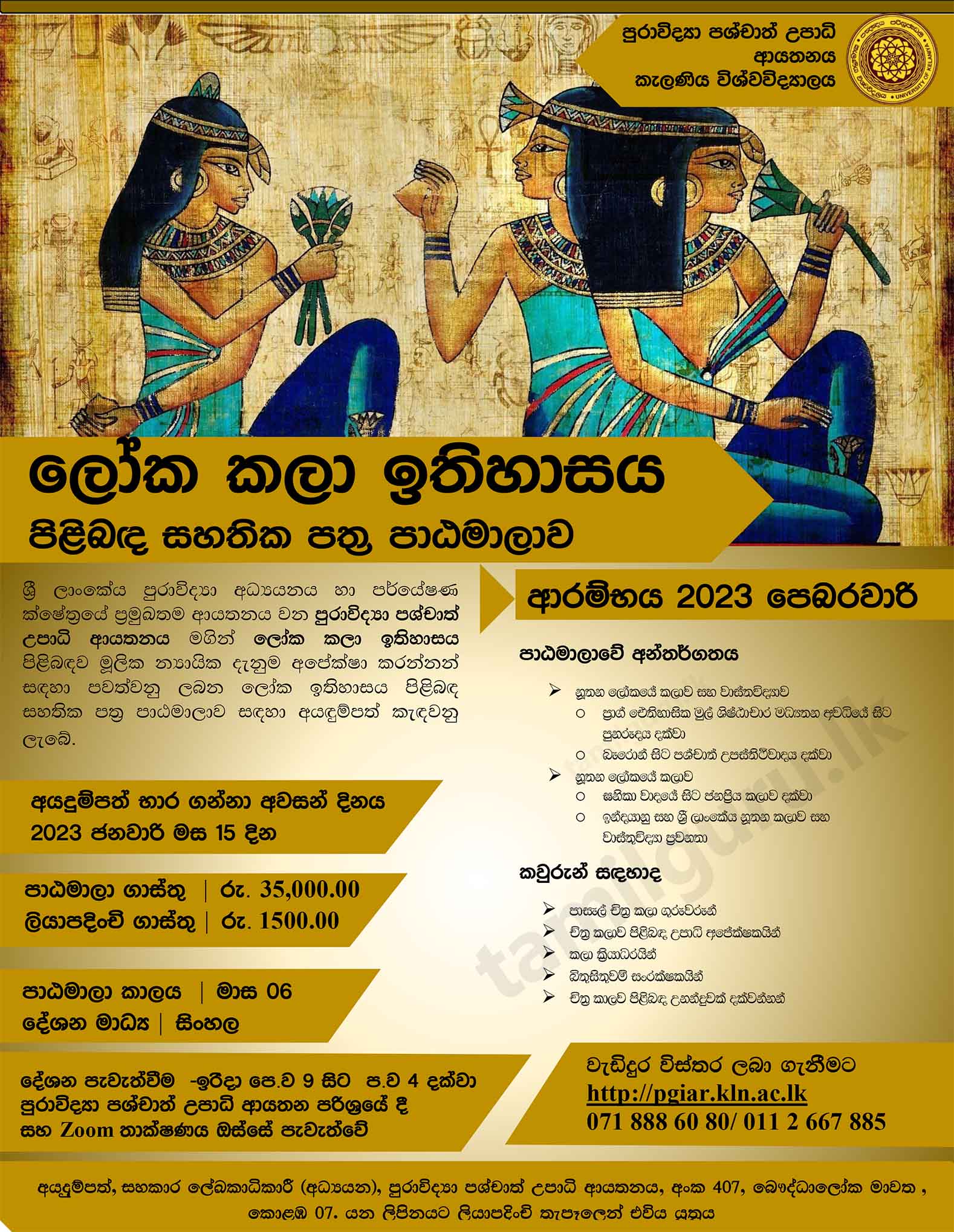 Certificate Course in World Art History 2023 - University of Kelaniya