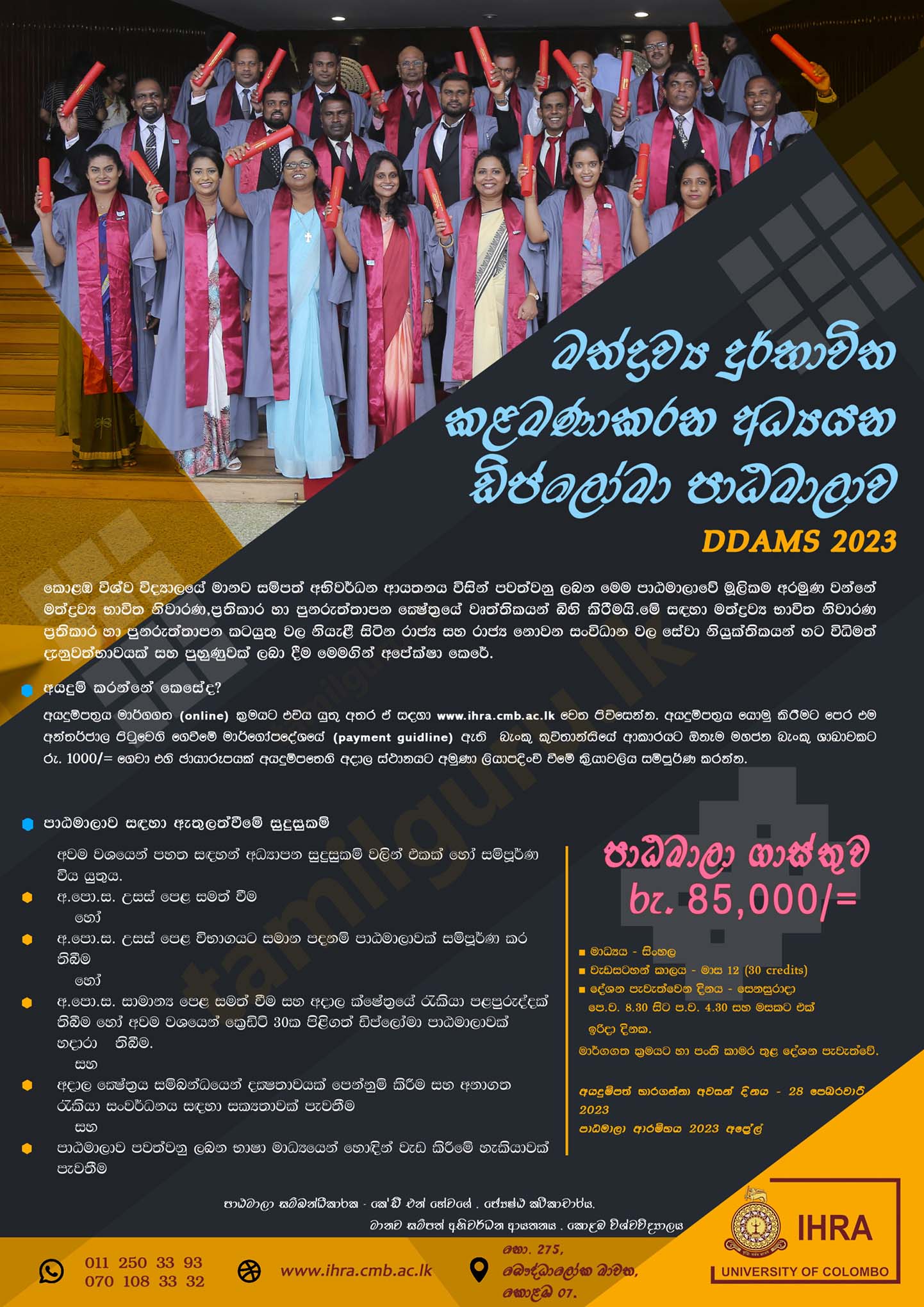 Application Calling Notice - Diploma in Drugs Abuse Management Studies (DDAMS) 2023 - University of Colombo (IHRA)