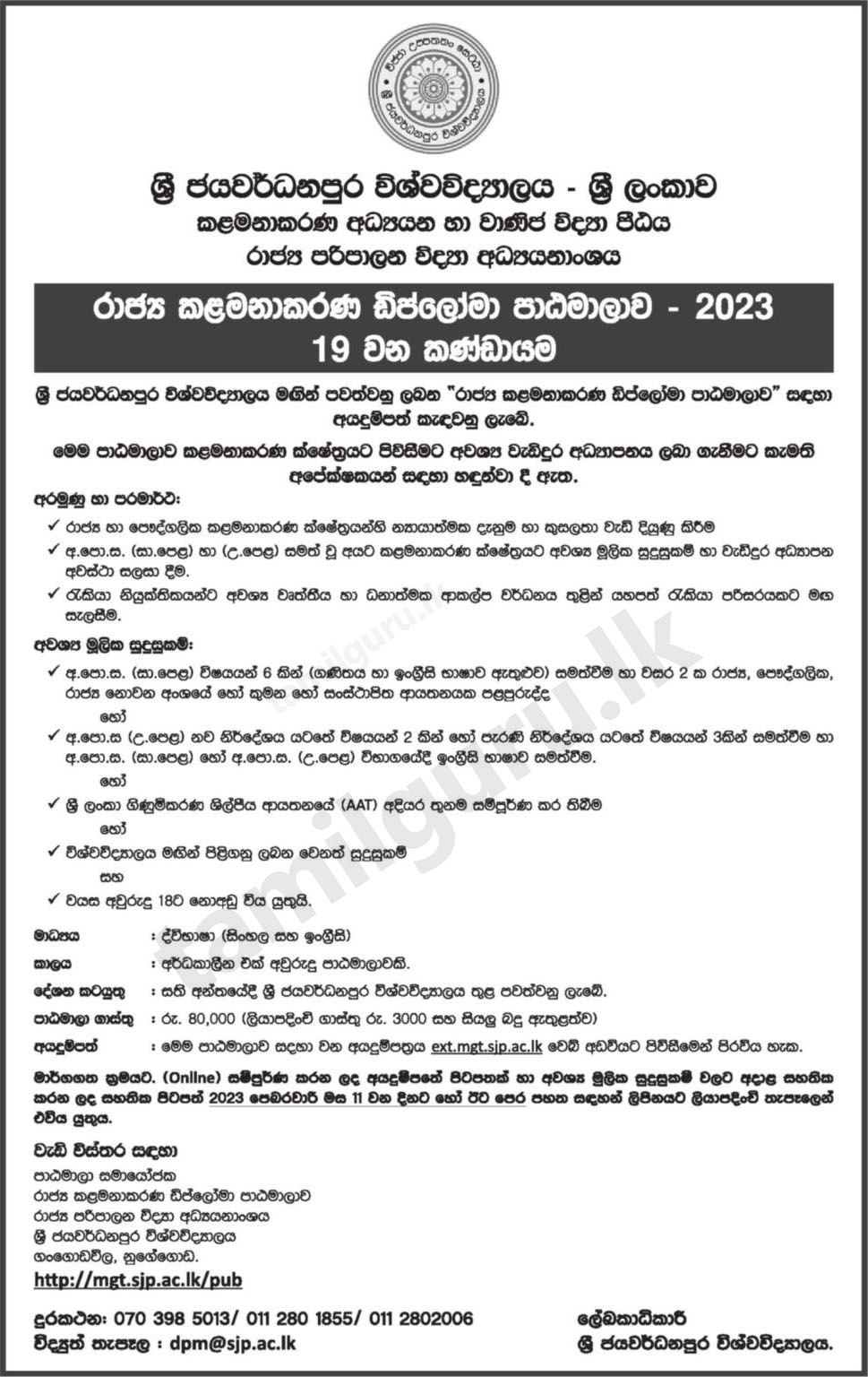 Diploma In Public Management 2023 Pd S University Of Sri Jayewardenepura 