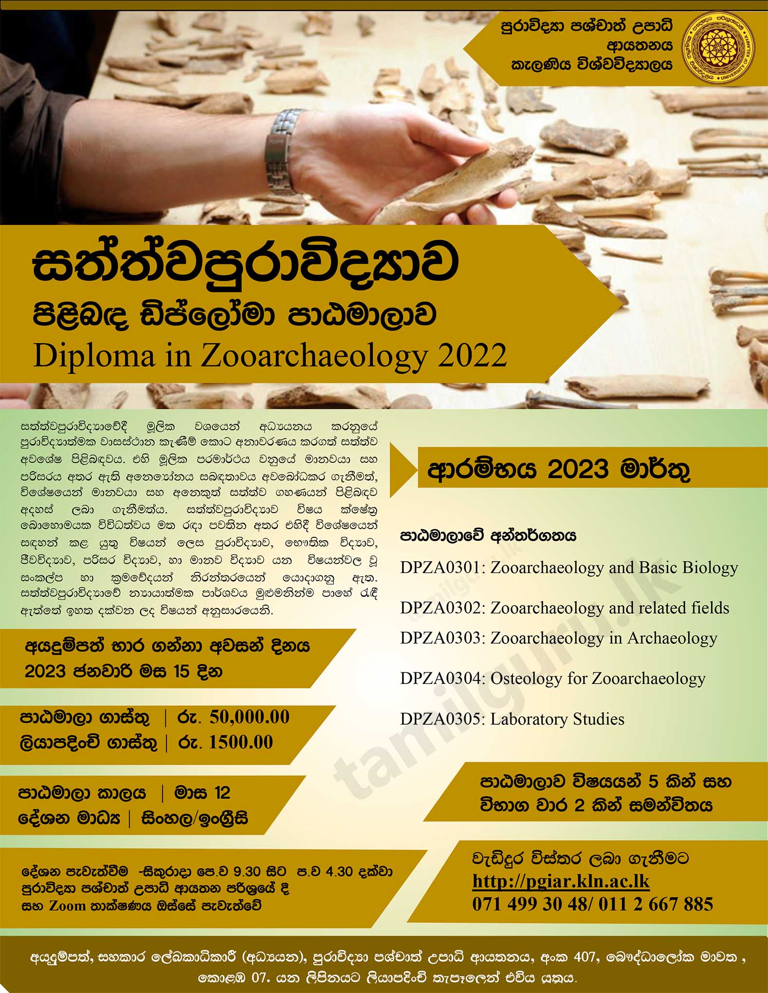 Diploma in Zooarchaeology 2023 - University of Kelaniya (PGIAR)