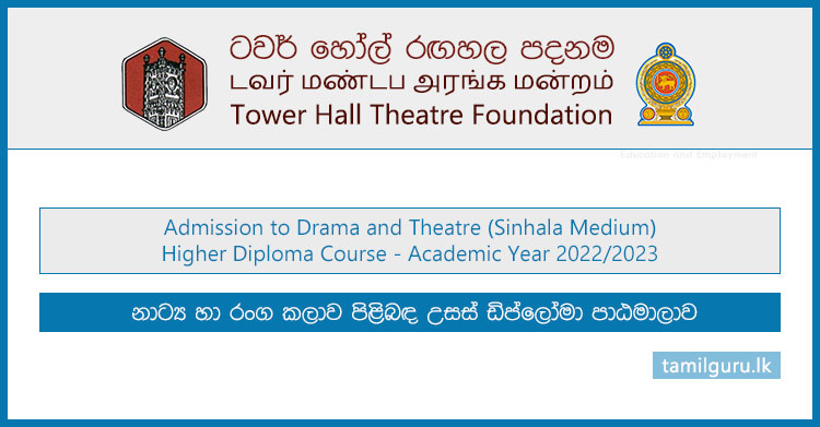Drama and Theatre (Sinhala) Higher Diploma Course Application 2023 - Tower Hall Theatre Foundation