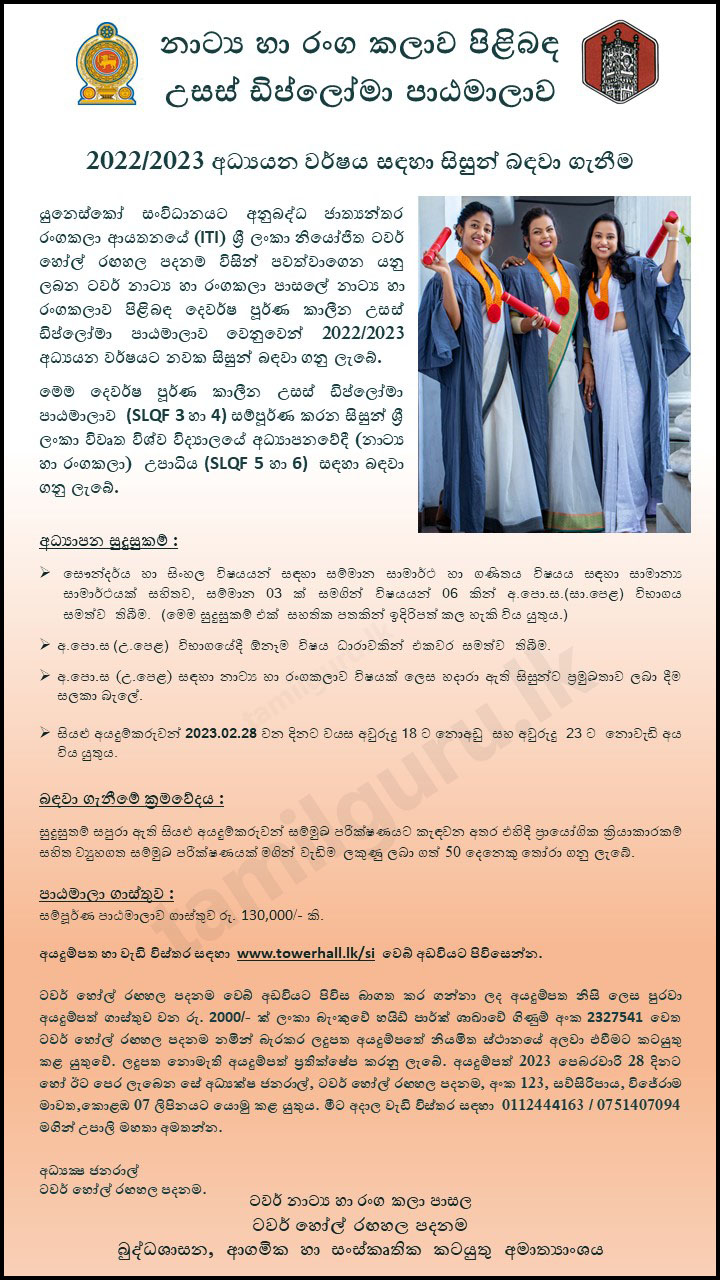 Admission for Drama and Theatre (Sinhala Medium) Higher Diploma Course 2023 - Tower Hall Theatre Foundation