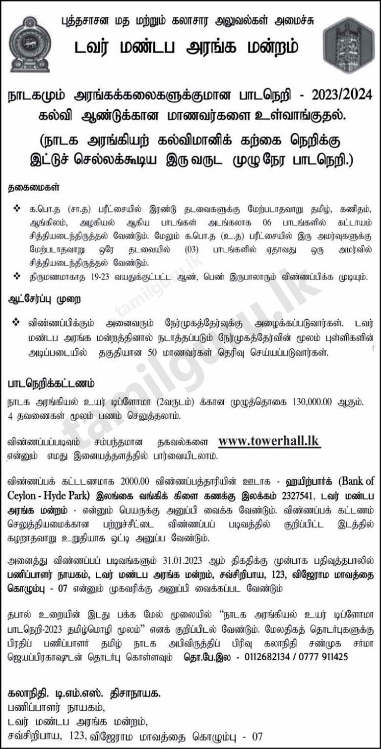 Admission for Drama and Theatre (Tamil) Higher Diploma Course 2023 - Tower Hall Theatre Foundation