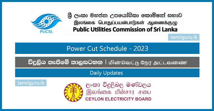 Electricity Power Cut Schedule in Sri Lanka (Daily Updates) 2022 (විදුලි කප්පාදු කාලසටහන)