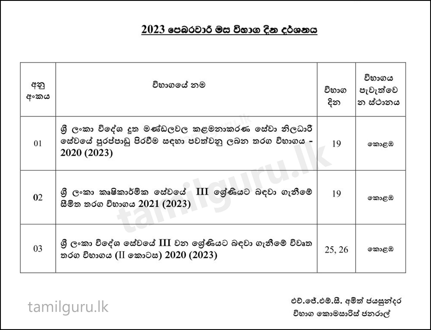 Exam Calendar for February 2023 - Department of Examinations