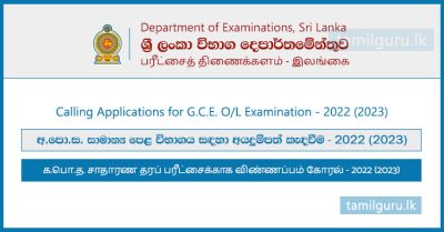 GCE OL Examination Application 2022 (2023) - Department of Examinations