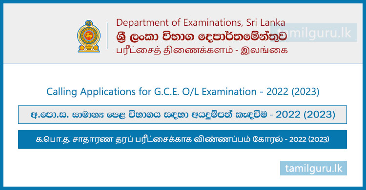 GCE OL Examination Application 2022 (2023) - Department of Examinations