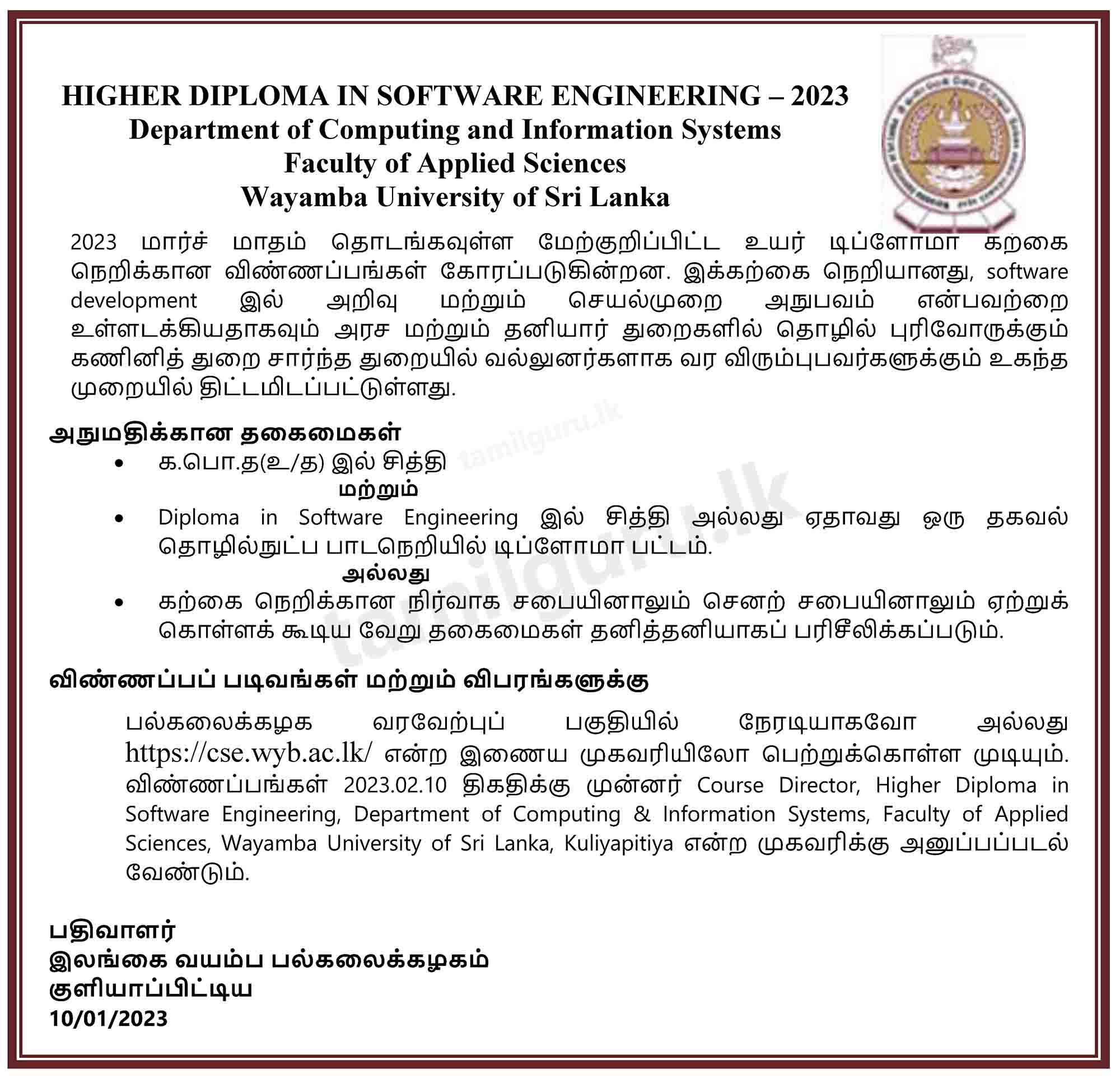 Higher Diploma in Software Engineering 2023 - Wayamba University of Sri Lanka