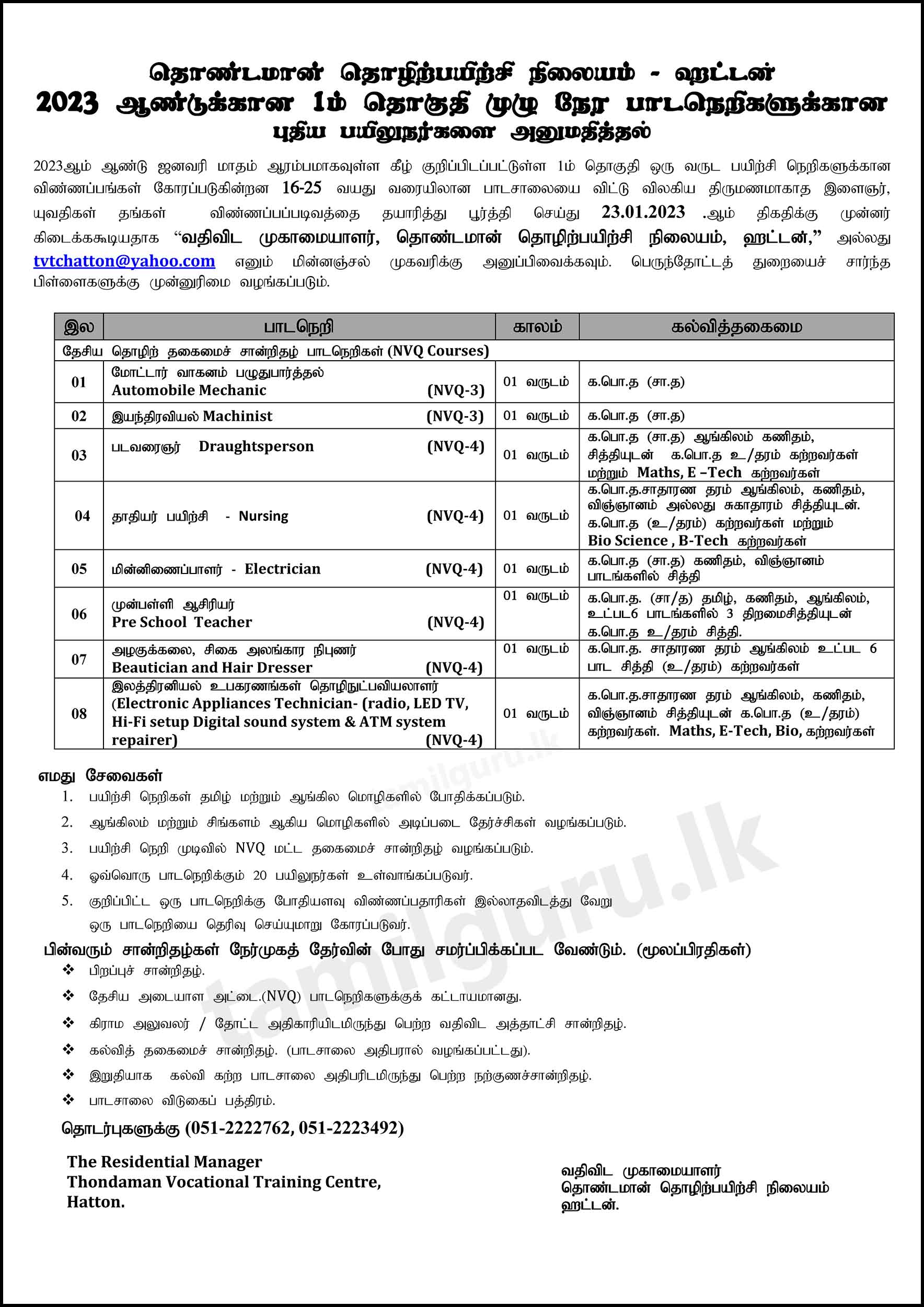 Thondaman Vocational Training Center (TVTC) - Admission for Full-Time Courses 2023
