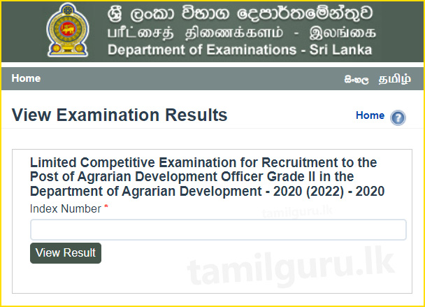 Results Released - Agrarian Development Officer Grade II (Limited Exam) - 2020 (2022)